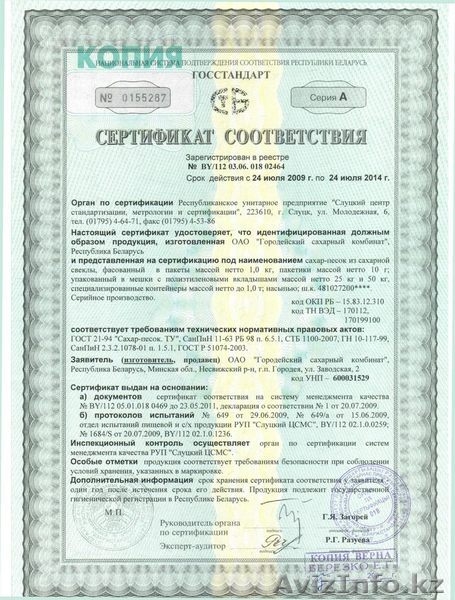 Сахар песок производство Беларусь - Изображение #2, Объявление #1058636