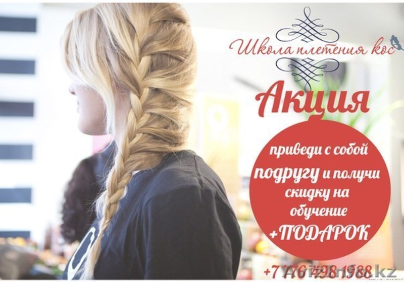 Школа плетения кос - Изображение #4, Объявление #1065570