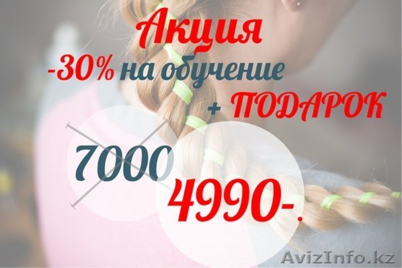 Школа плетения кос - Изображение #3, Объявление #1065570