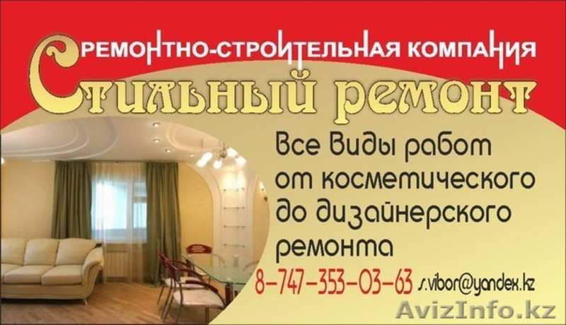 Косметический ремонт от 2990 тенге за 1м2 - Изображение #4, Объявление #1166357
