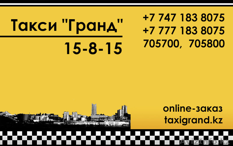 Такси гранд. Таксопарк Усть-Каменогорск. Такси Ария Усть-Каменогорск. Такси 700, Казахстан, Усть-Каменогорск. Такси на магазине старт Усть-Каменогорск.