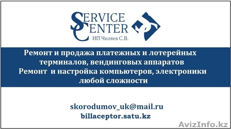 Продажа и ремонт платежных и лотерейных терминалов, компьютеров, электроники - Изображение #1, Объявление #1197377