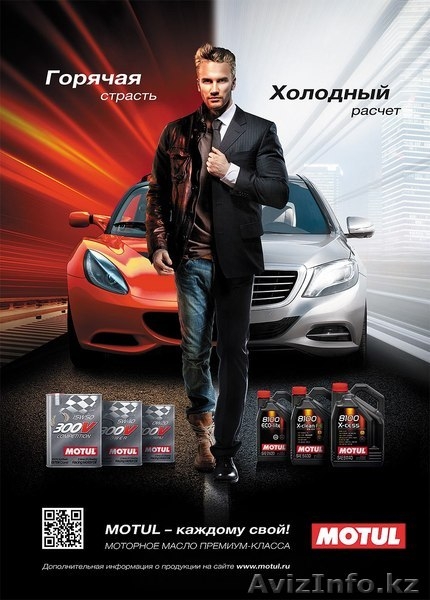 Моторное масло MOTUL (Франция) - Изображение #1, Объявление #489329