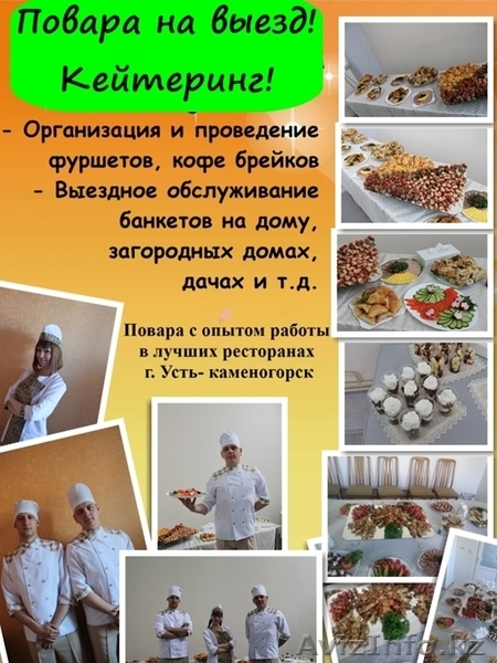 Повара на выезд, кейтеринг, фуршеты - Изображение #6, Объявление #1291095