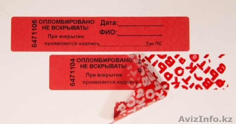 Наклейки пломбировочные - Изображение #2, Объявление #1169649