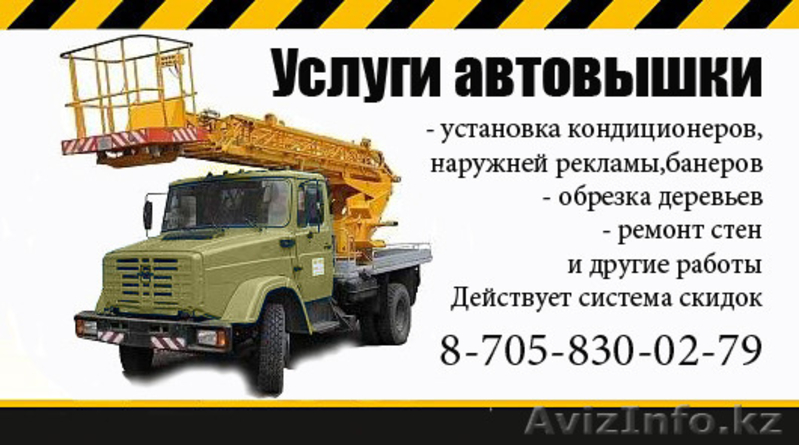 Автовышка услуги,телескопический подъёмник  - Изображение #1, Объявление #1329593