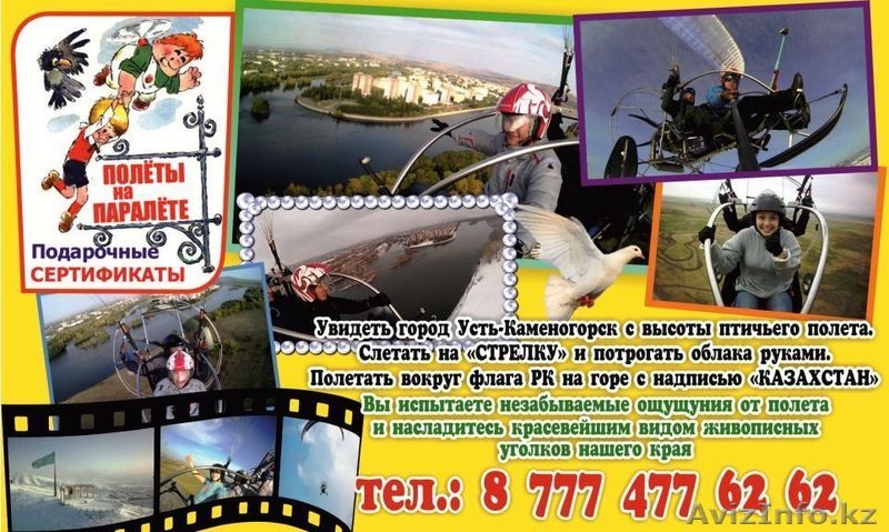 Подарочный сертификат "Полет на мотопараплане" - Изображение #2, Объявление #1351713