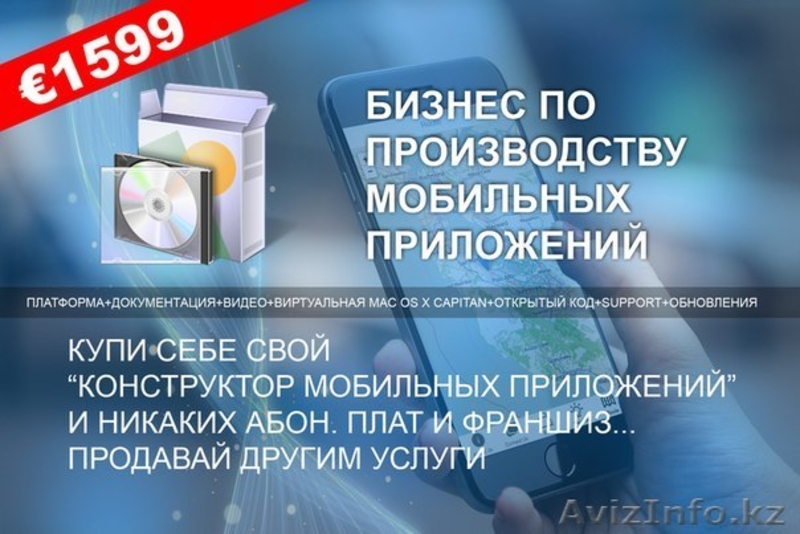 Бизнес-платформа, создающая приложения и сайты - Изображение #1, Объявление #1424190