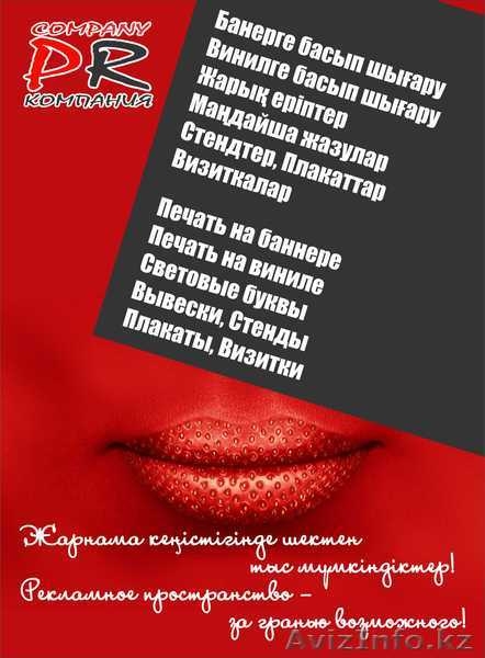 Профессиональное изготовление наружной рекламы - Изображение #1, Объявление #1471361