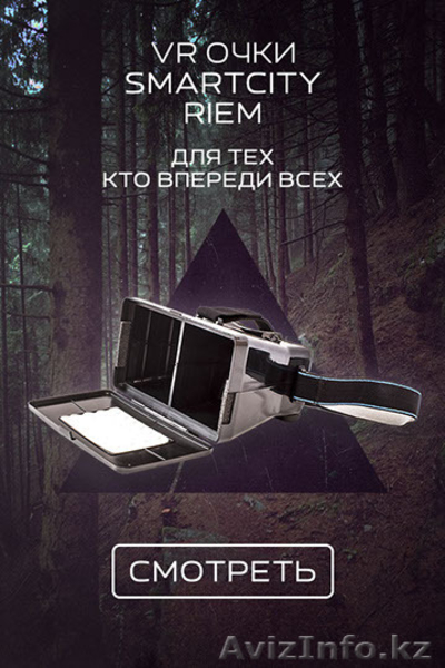 Очки виртуальной реальности - Изображение #4, Объявление #1479556