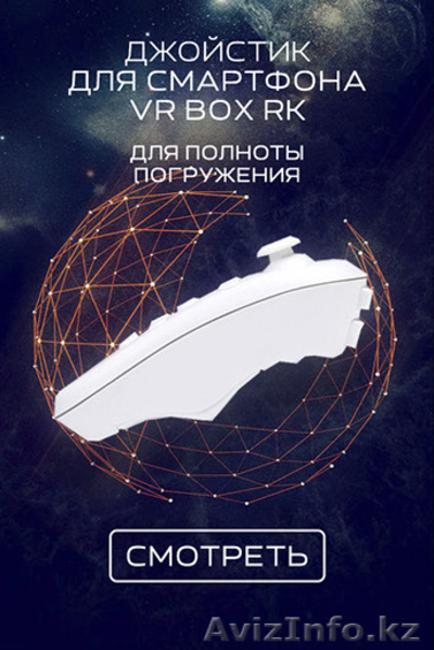 Очки виртуальной реальности - Изображение #5, Объявление #1479556