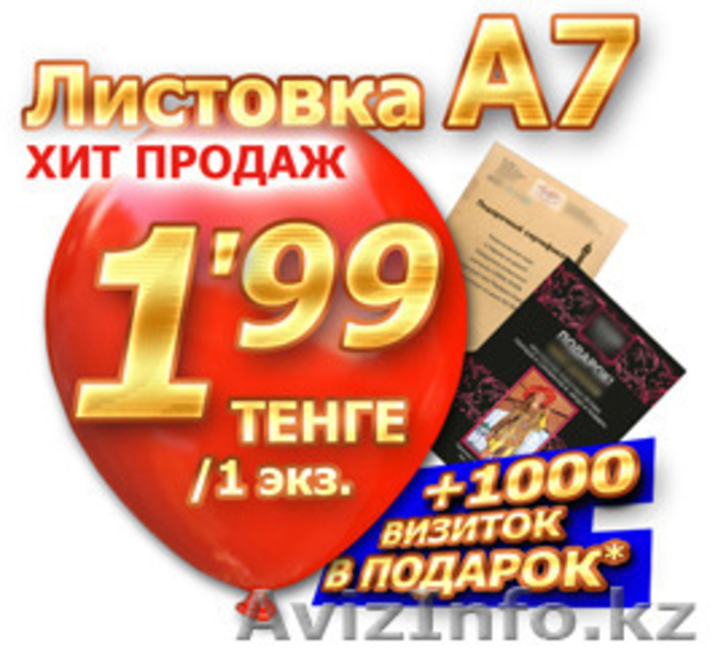 АКЦИЯ! Визитки оптом 1000 шт за 4990! 300 гр. 2-ст., цв. печать - Изображение #3, Объявление #1485531