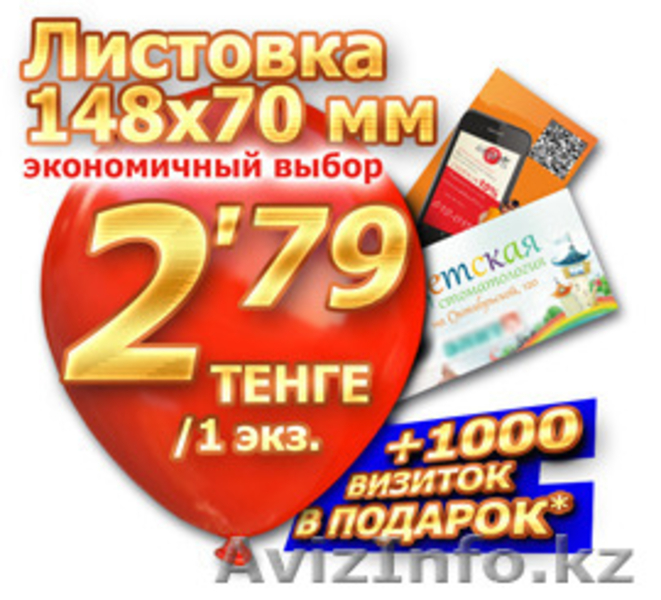 АКЦИЯ! Визитки оптом 1000 шт за 4990! 300 гр. 2-ст., цв. печать - Изображение #4, Объявление #1485531