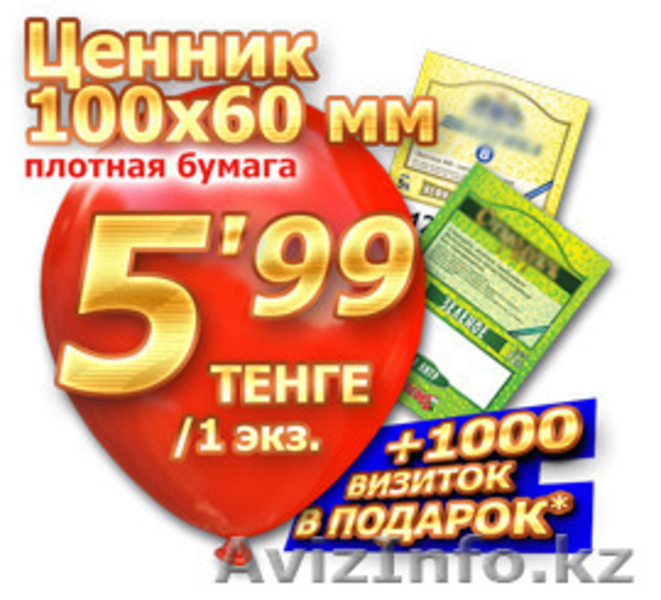 АКЦИЯ! Визитки оптом 1000 шт за 4990! 300 гр. 2-ст., цв. печать - Изображение #5, Объявление #1485531