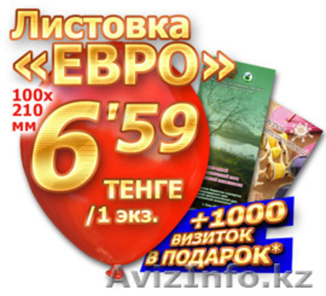 АКЦИЯ! Визитки оптом 1000 шт за 4990! 300 гр. 2-ст., цв. печать - Изображение #7, Объявление #1485531