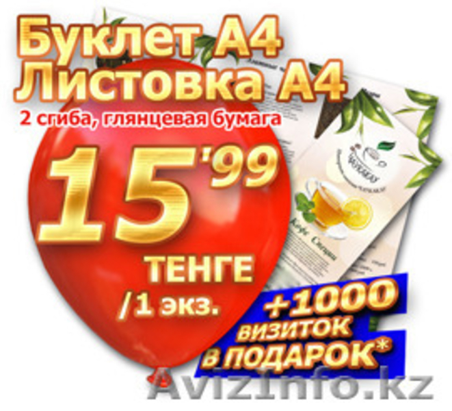 АКЦИЯ! Визитки оптом 1000 шт за 4990! 300 гр. 2-ст., цв. печать - Изображение #9, Объявление #1485531