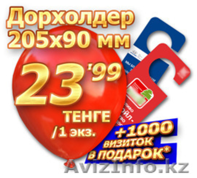 АКЦИЯ! Визитки оптом 1000 шт за 4990! 300 гр. 2-ст., цв. печать - Изображение #10, Объявление #1485531