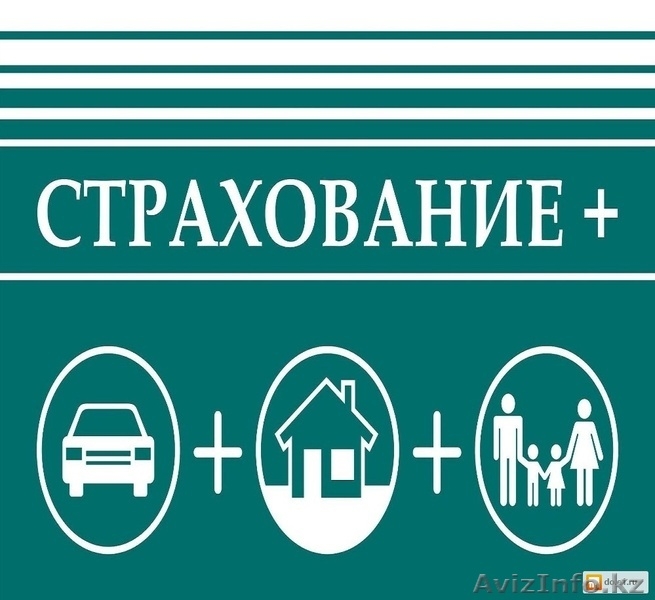 Автострахование 24/7 все виды страхования - Изображение #3, Объявление #1521304