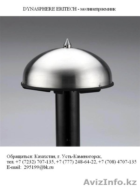 DYNASPHERE ERITECH - молниеприемник (702085) в Усть-Каменогорске ...