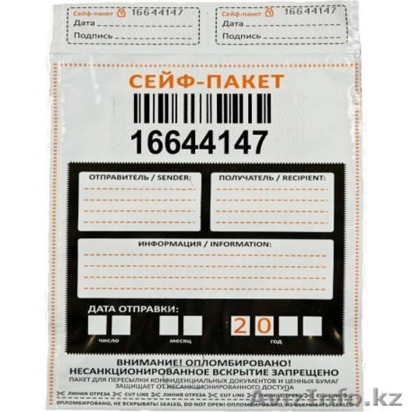 Сейф пакеты 243*320 - Изображение #2, Объявление #949175