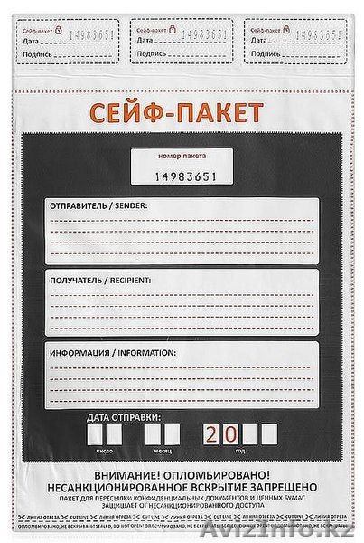 Сейф пакеты 243*320 - Изображение #1, Объявление #949175