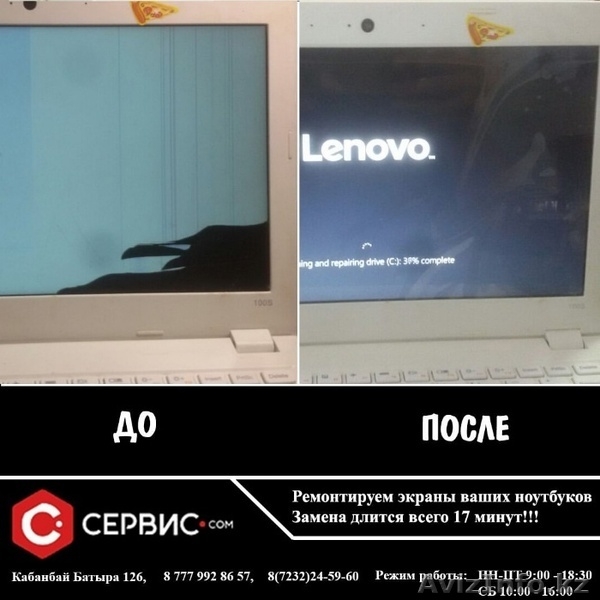 Ремонт корпуса ноутбука, матрицы, клавиатуры  - Изображение #1, Объявление #1628802