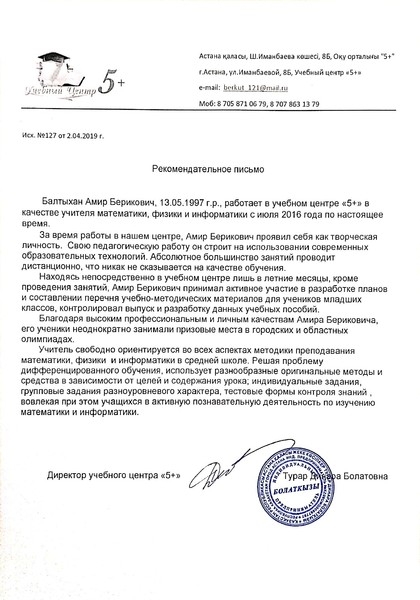 Репетитор по математике,физике,подготовка к РФМШ,КТЛ,ЕНТ и др. - Изображение #1, Объявление #1670070