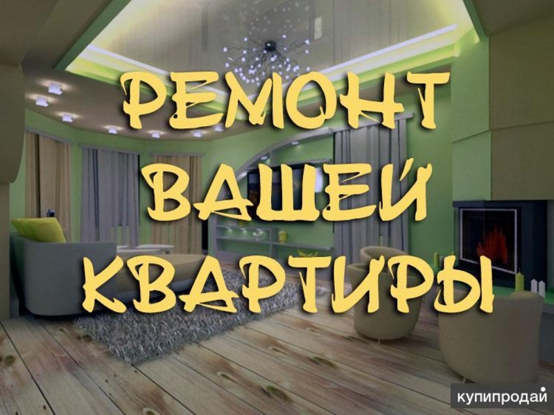 Ремонт квартир, обои, декоративка, левкас, укладка ламината. - Изображение #4, Объявление #1678726