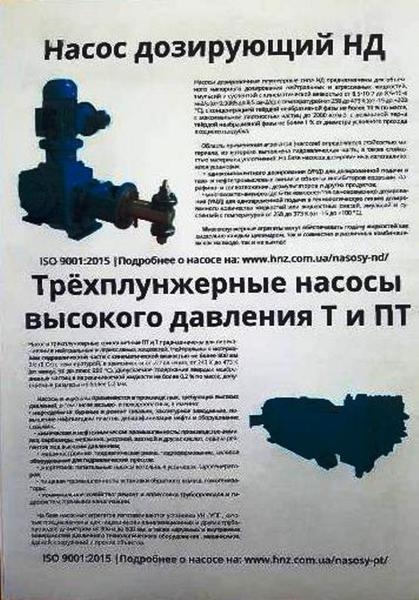 насосы дозировочные*** НД, ПТ, Т, НДР-2М - Изображение #3, Объявление #1679450