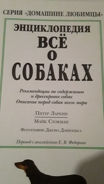 Продаем большую   красочную энциклопедию  "ВСЕ  О СОБАКАХ ".В отличном состоянии - Изображение #4, Объявление #1729341