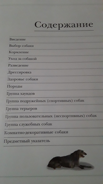 Продаем большую   красочную энциклопедию  "ВСЕ  О СОБАКАХ ".В отличном состоянии - Изображение #3, Объявление #1729341
