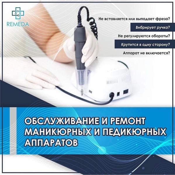  Ремонт тонометров, ингаляторов, маникюрных аппаратов - Изображение #2, Объявление #1736589
