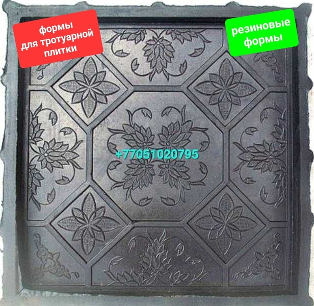 Резиновые формы для тротуарной и облицовочной  плитки. Пигмент. Пластификатор. - Изображение #1, Объявление #1606444