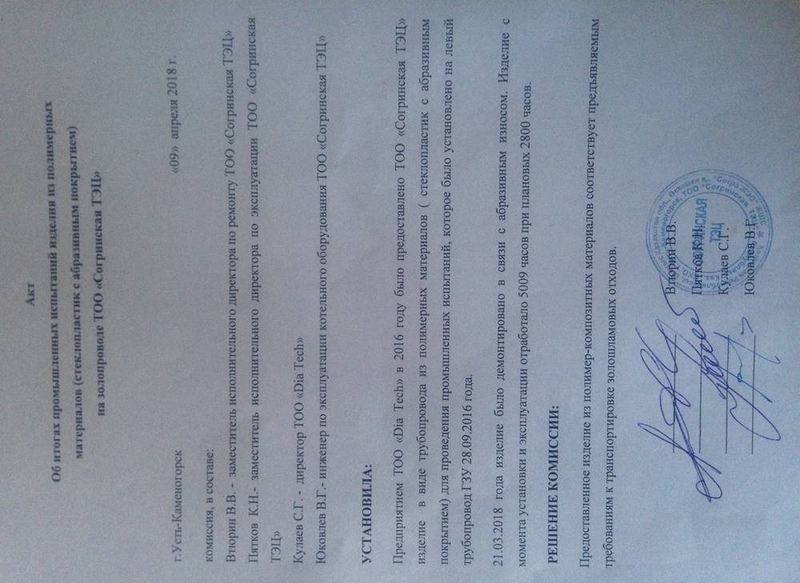 Трубы из полимер-композитных материалов - Изображение #5, Объявление #1749867