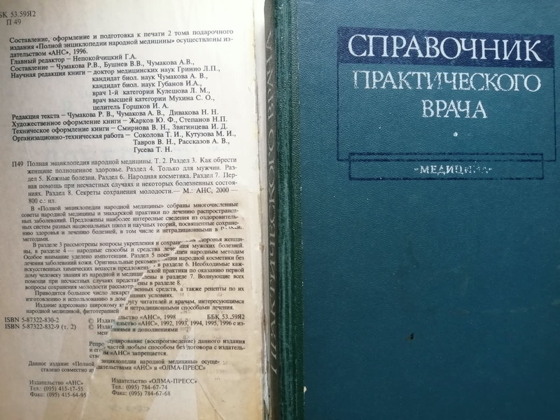 Продам книгу целительницы Степановой и брощюру. и другие - Изображение #2, Объявление #1734300