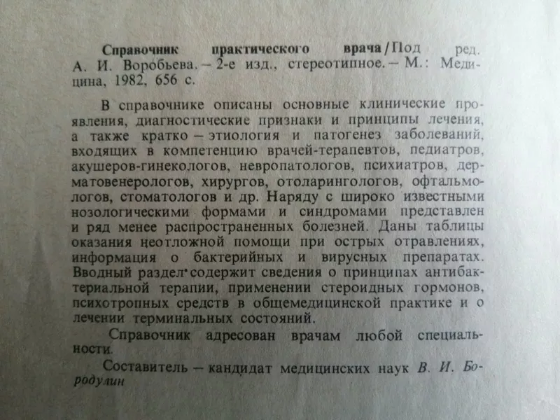 Продам книгу целительницы Степановой и брощюру. и другие - Изображение #4, Объявление #1734300