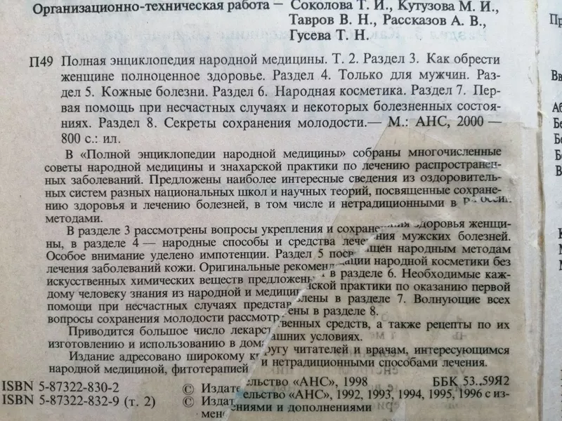 Продам книгу целительницы Степановой и брощюру. и другие - Изображение #3, Объявление #1734300